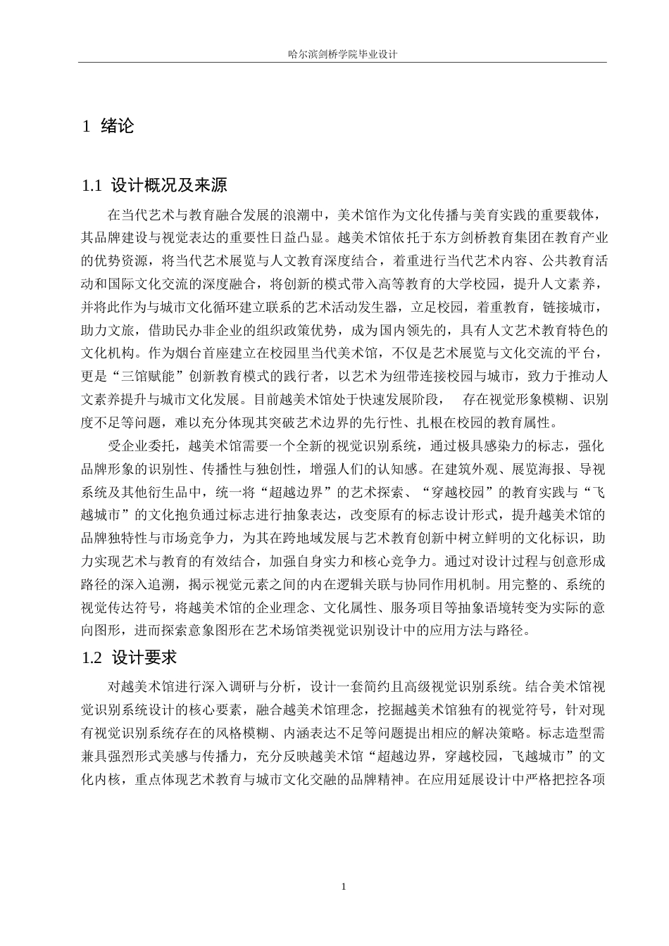 25年WP视觉传达设计-越美术馆视觉识别系统设计-10.610-8868.docx_第4页