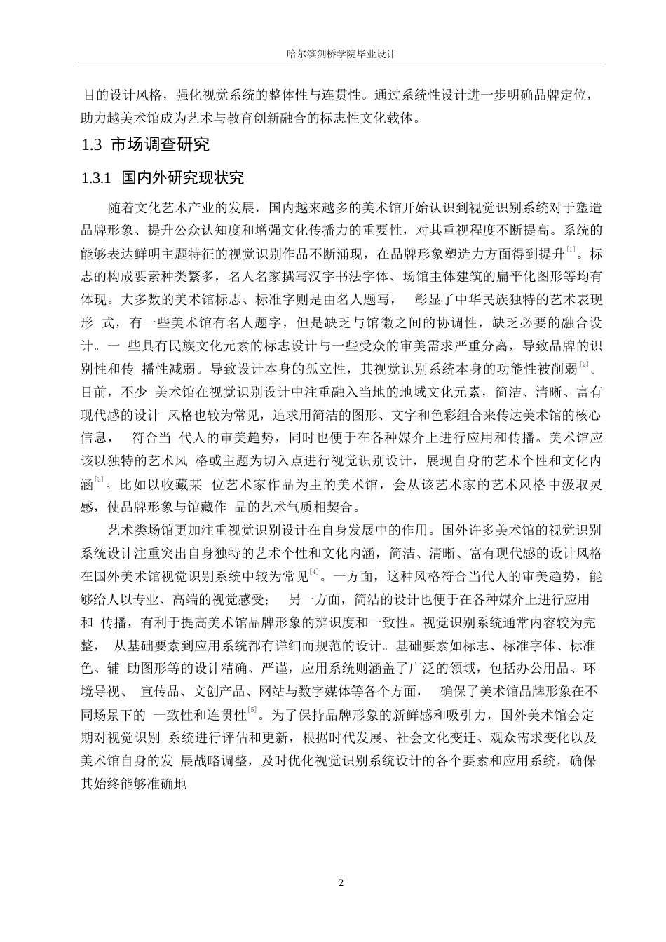 25年WP视觉传达设计-越美术馆视觉识别系统设计-10.610-8868.docx_第5页