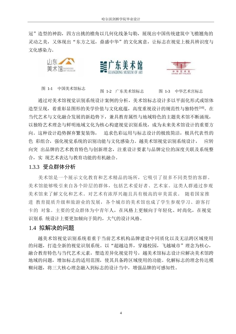 25年WP视觉传达设计-越美术馆视觉识别系统设计-10.610-8868.docx_第7页