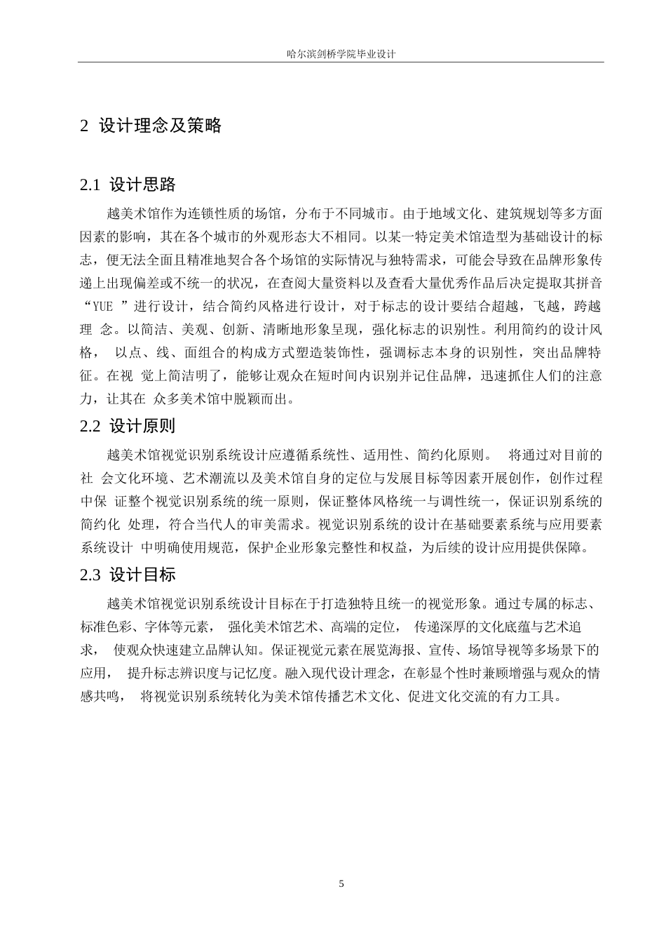 25年WP视觉传达设计-越美术馆视觉识别系统设计-10.610-8868.docx_第8页
