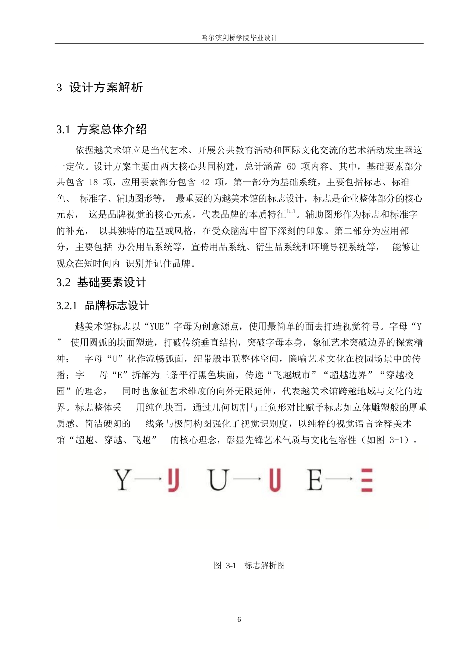 25年WP视觉传达设计-越美术馆视觉识别系统设计-10.610-8868.docx_第9页