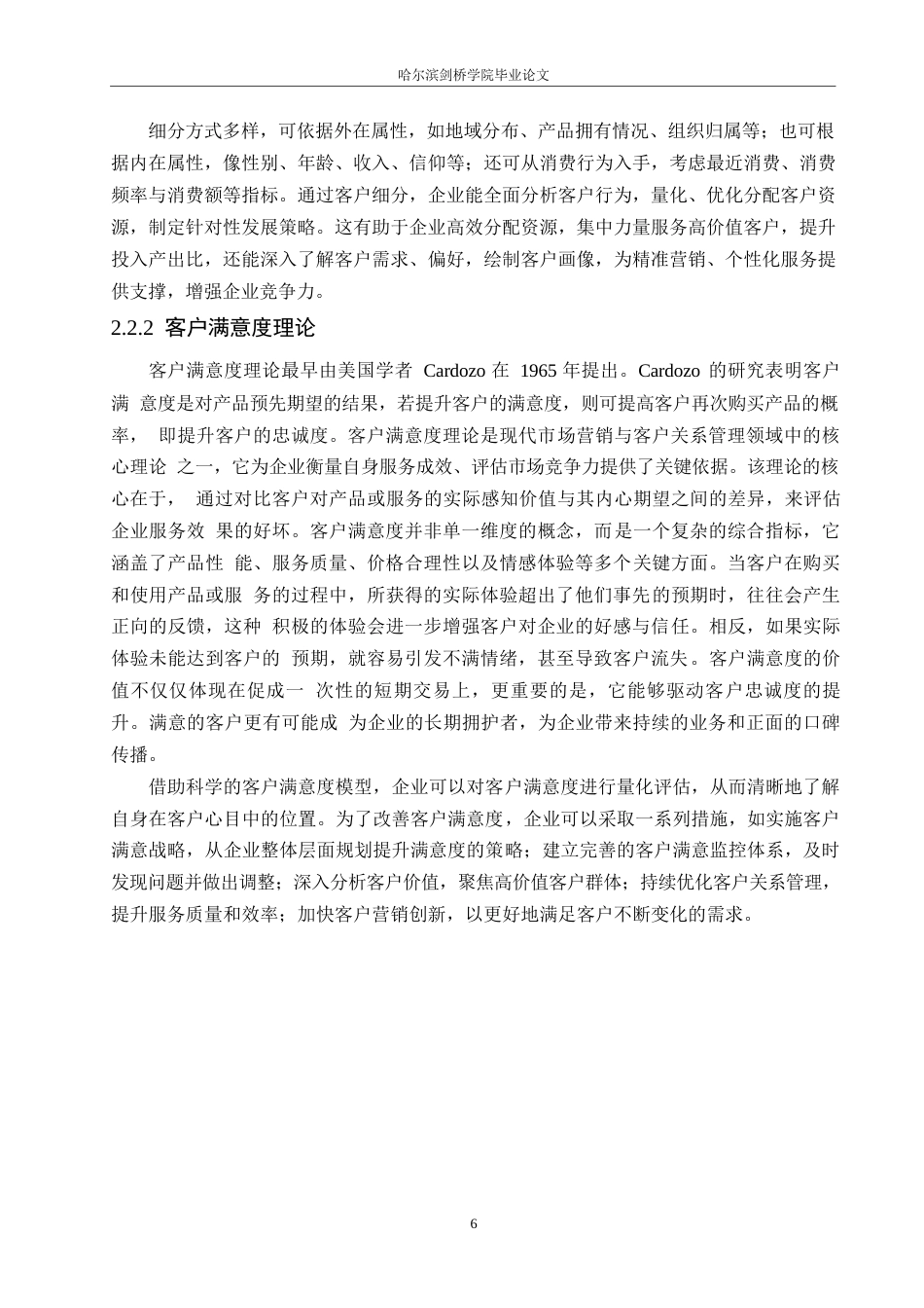 25年WP汽车服务工程-哈尔滨利星奔驰4S店客户关系管理研究-15.210-18293.docx_第9页