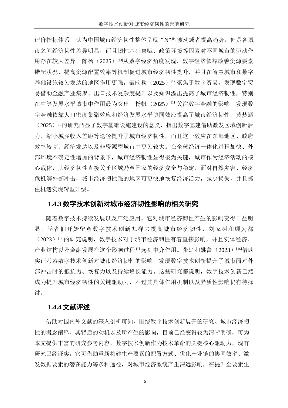 25年WP数字经济-数字技术创新对城市经济韧性的影响研究21.340-17332.docx_第8页