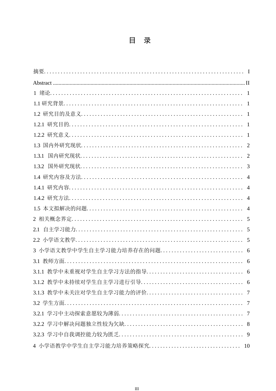 25年WP小学教育-小学语文教学中学生自主学习能力的培养策略探究-23.490-18071.docx_第4页