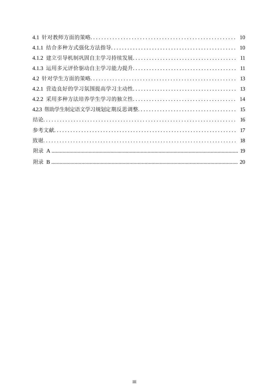 25年WP小学教育-小学语文教学中学生自主学习能力的培养策略探究-23.490-18071.docx_第5页