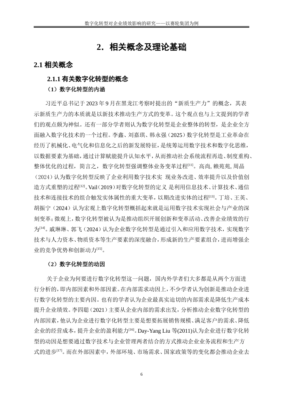25年WP会计学-数字化转型对企业绩效影响的研究——以赛轮集团为例21.630-15565.doc_第10页