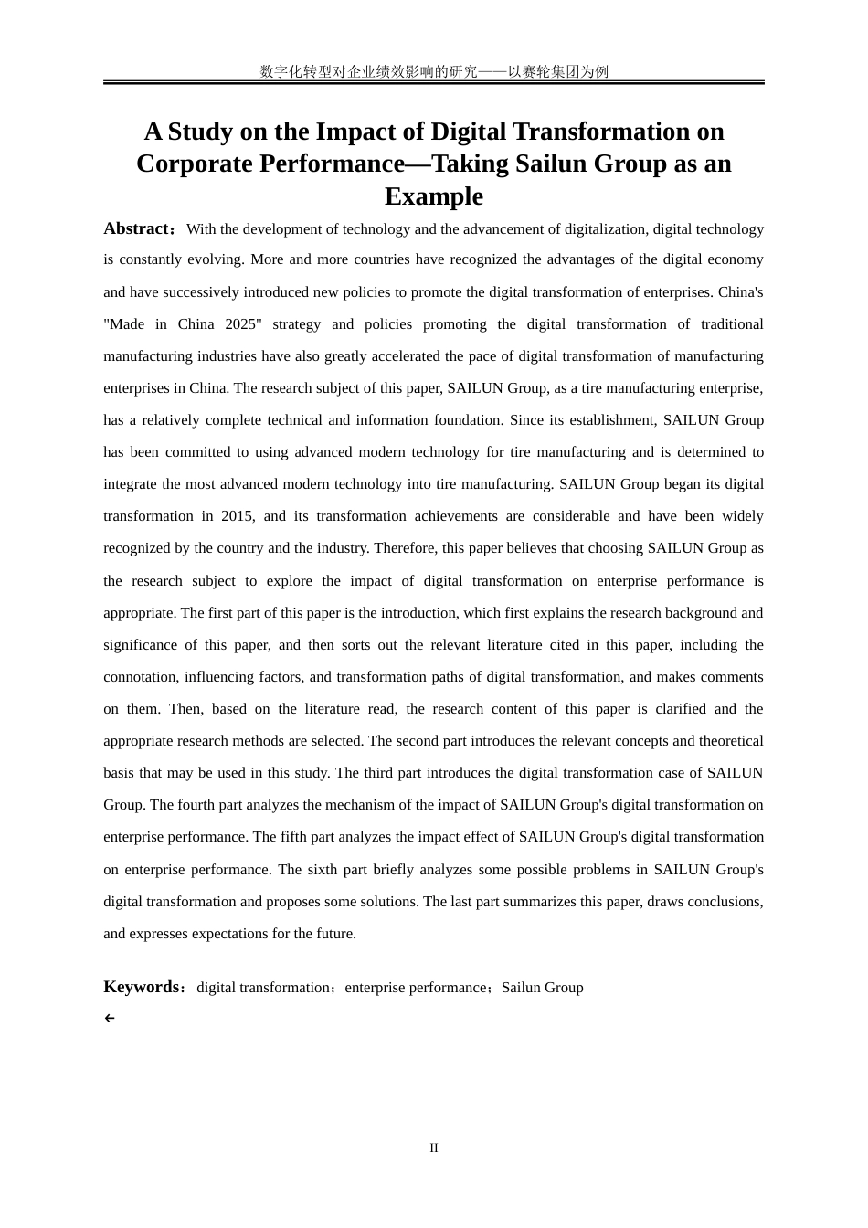 25年WP会计学-数字化转型对企业绩效影响的研究——以赛轮集团为例21.630-15565.doc_第3页