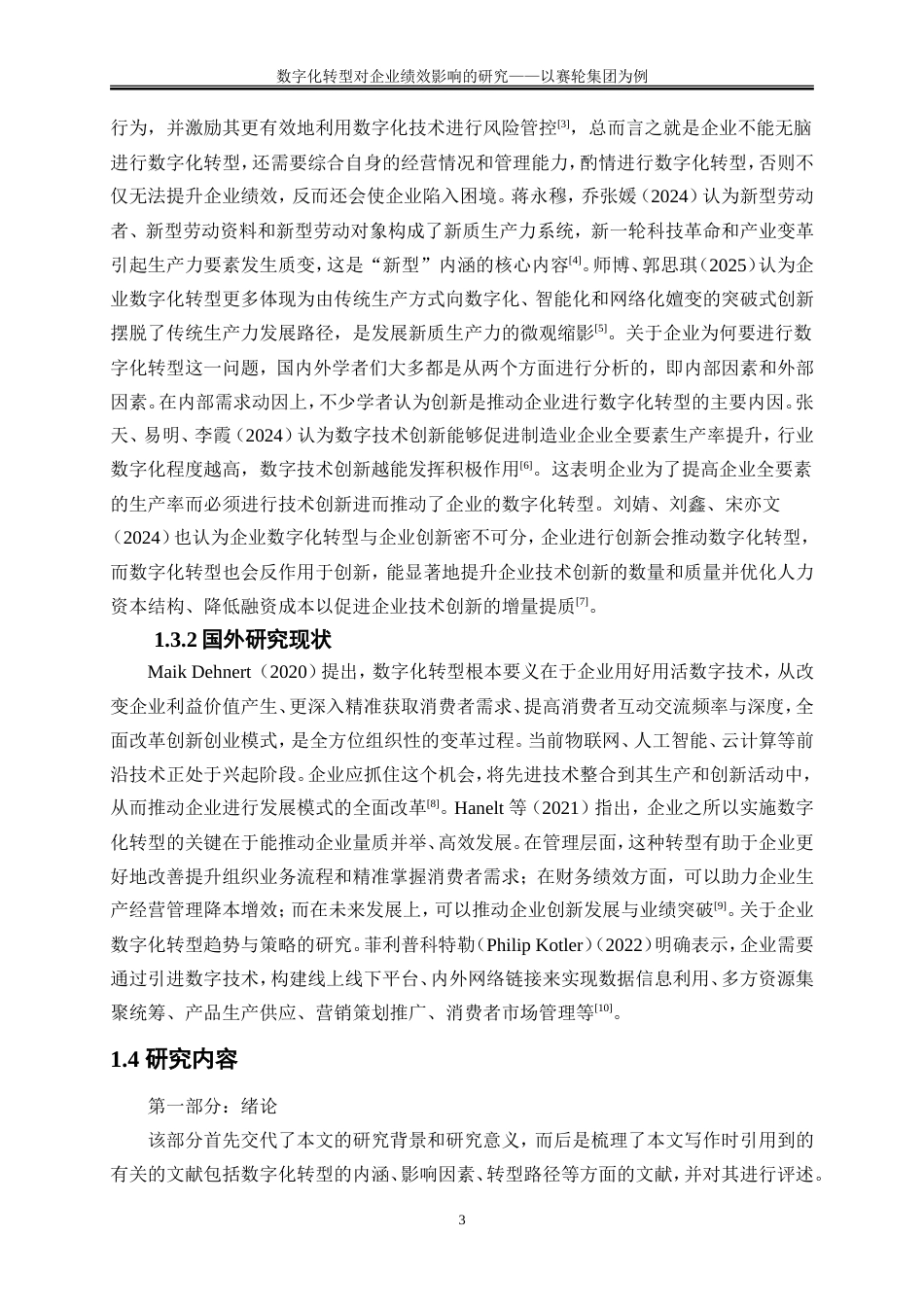 25年WP会计学-数字化转型对企业绩效影响的研究——以赛轮集团为例21.630-15565.doc_第7页