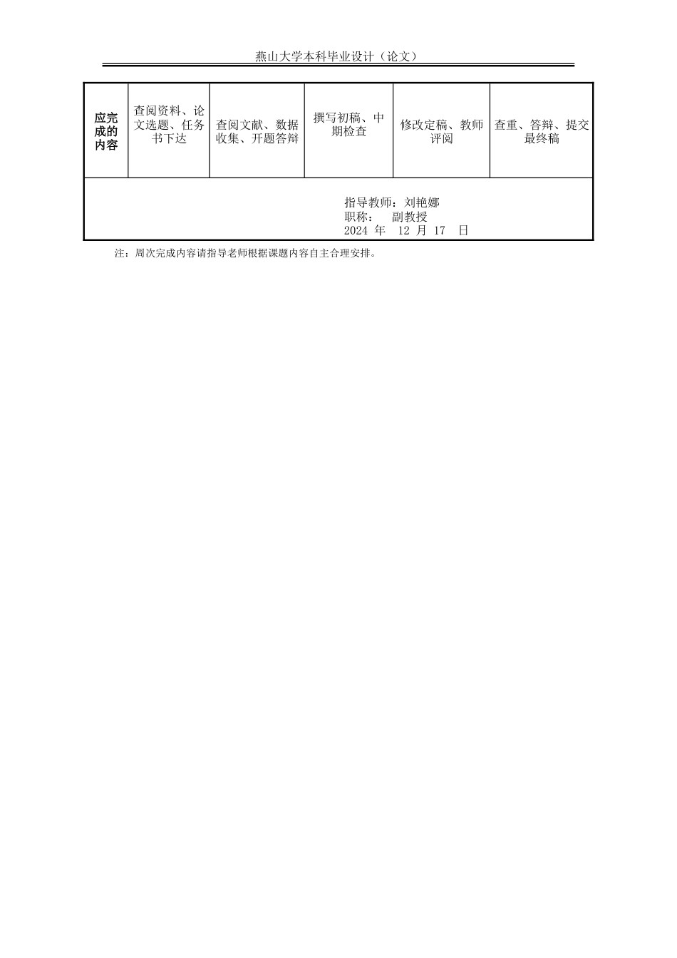25年WP法学 论涉外人格权侵权的法律适用17.86-AI24.06-约22119字符.doc_第2页