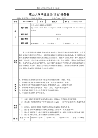 25年WP法学 论涉外人格权侵权的法律适用17.86-AI24.06-约22119字符.doc