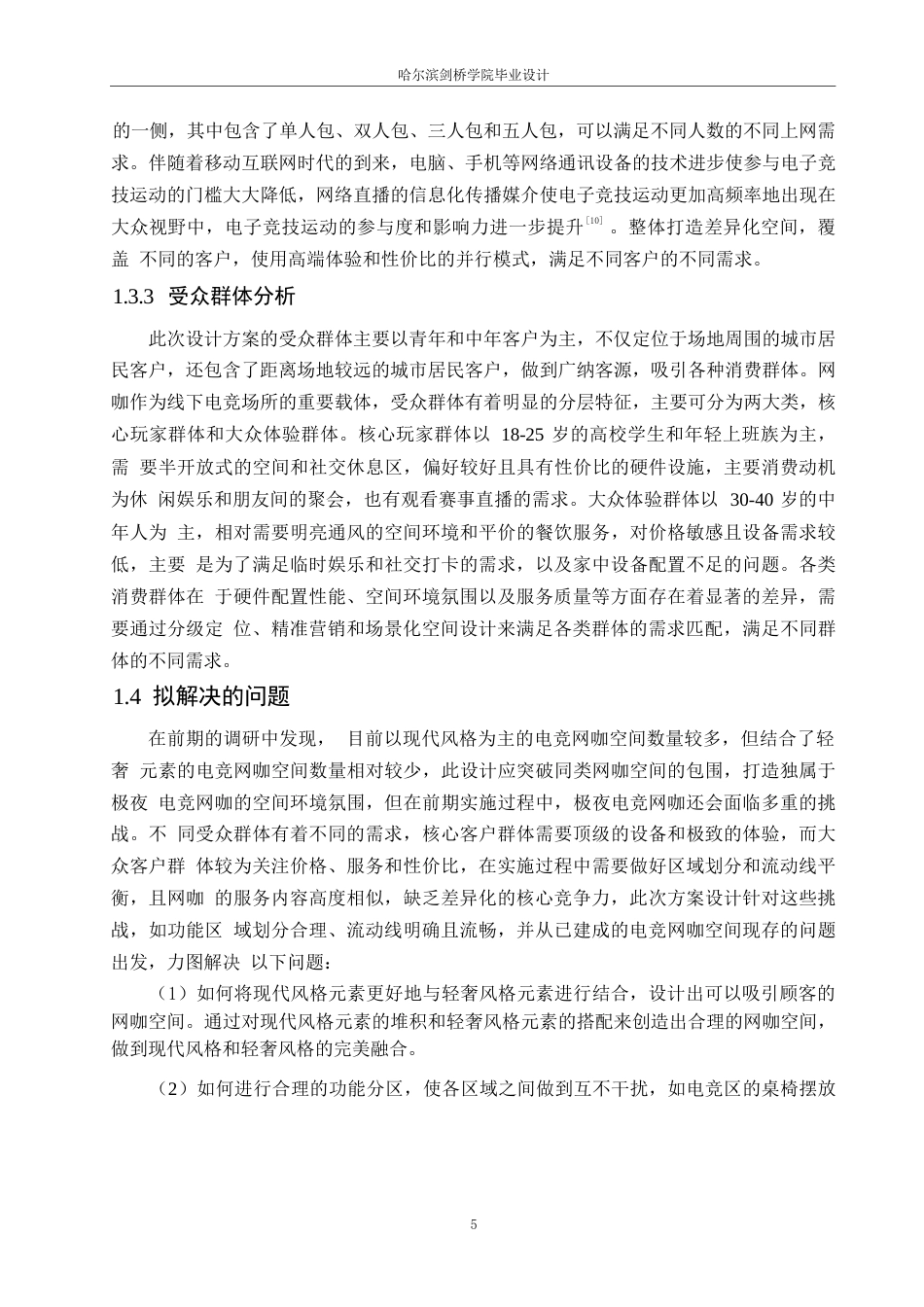 25年WP环境设计-极夜电竞网咖室内装饰设计-4.440-12038.docx_第9页