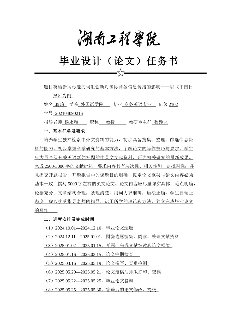25年WP商务英语-英语新闻标题的词汇创新对国际商务信息传播的影响——以《中国日报》为例0.220-7741.docx_第2页