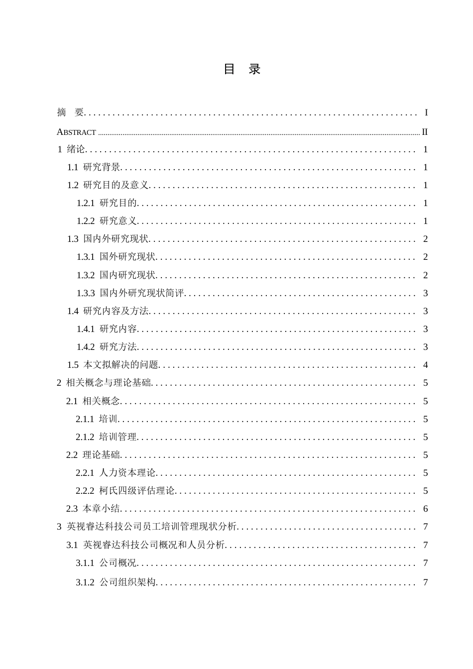 25年WP关键词：科技公司；员工培训；柯氏四级评估-约17562字符.docx_第3页