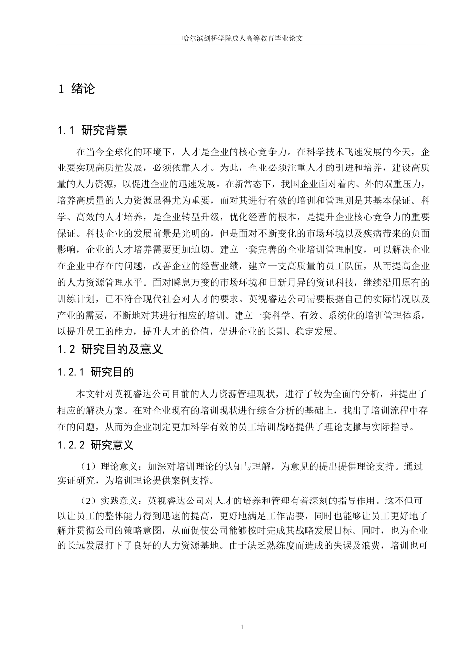 25年WP关键词：科技公司；员工培训；柯氏四级评估-约17562字符.docx_第6页