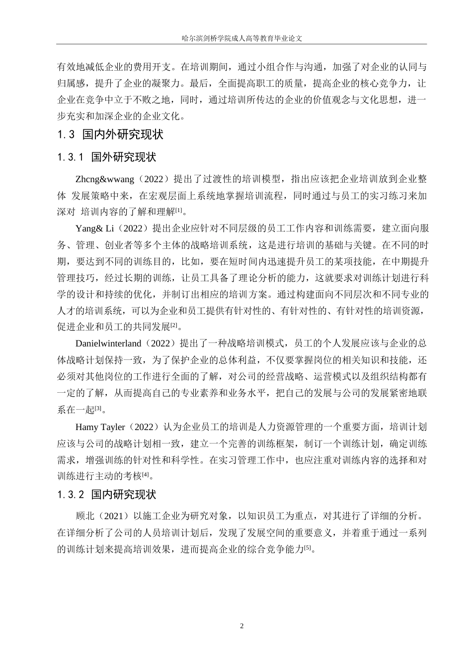 25年WP关键词：科技公司；员工培训；柯氏四级评估-约17562字符.docx_第7页