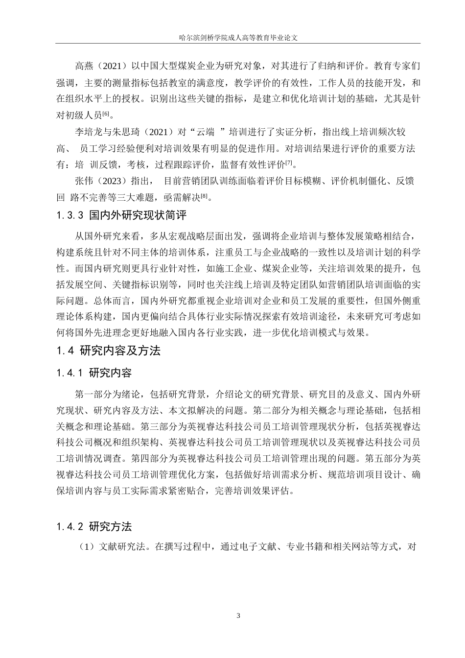 25年WP关键词：科技公司；员工培训；柯氏四级评估-约17562字符.docx_第8页