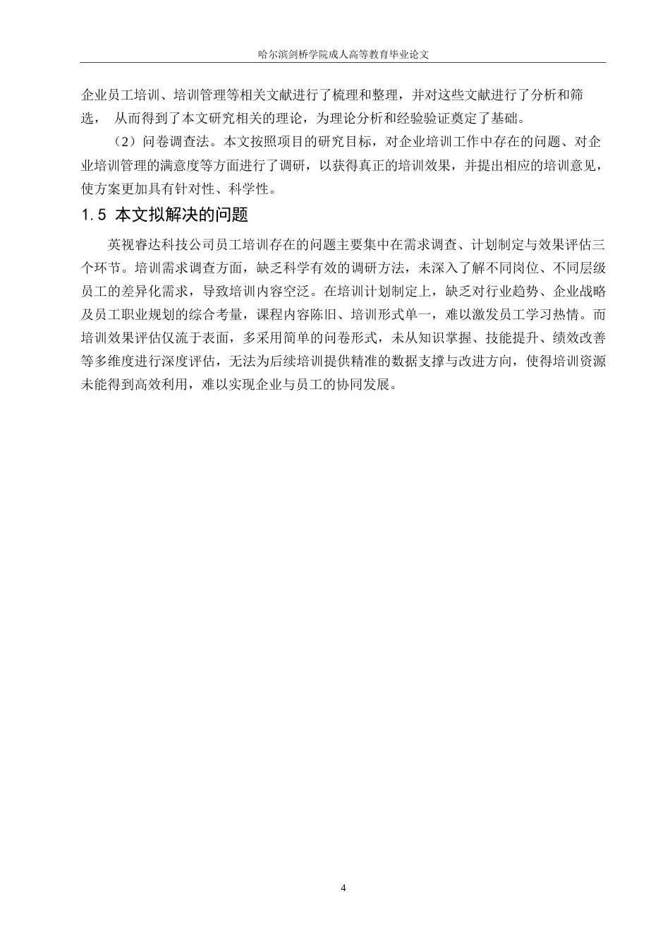 25年WP关键词：科技公司；员工培训；柯氏四级评估-约17562字符.docx_第9页
