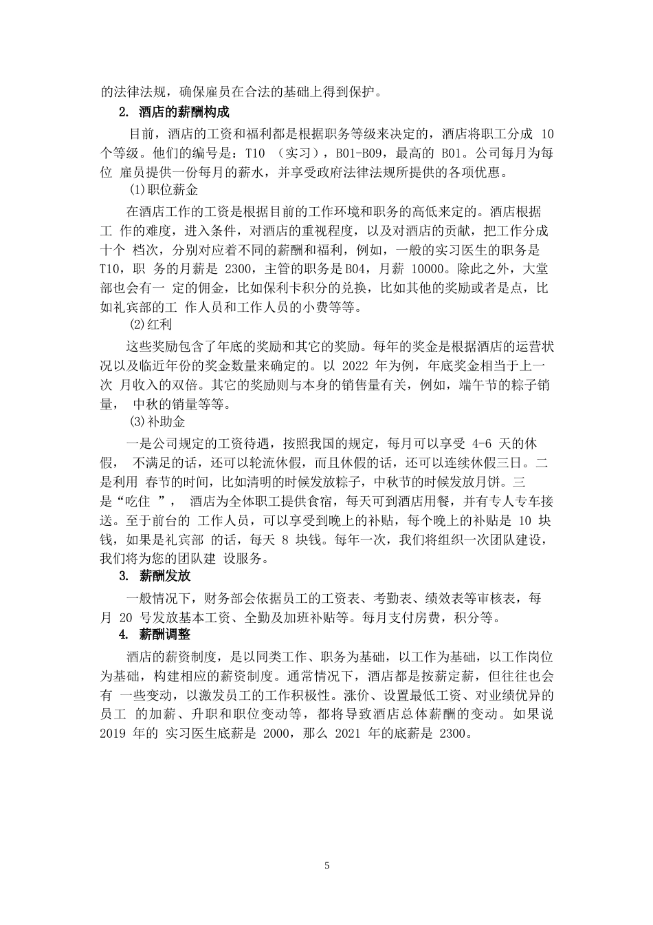 25年WP佛山保利洲际酒店薪酬管理研究0-10654.docx_第7页