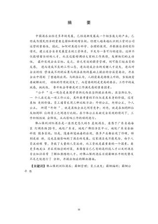 25年WP佛山保利洲际酒店薪酬管理研究0-10654.docx
