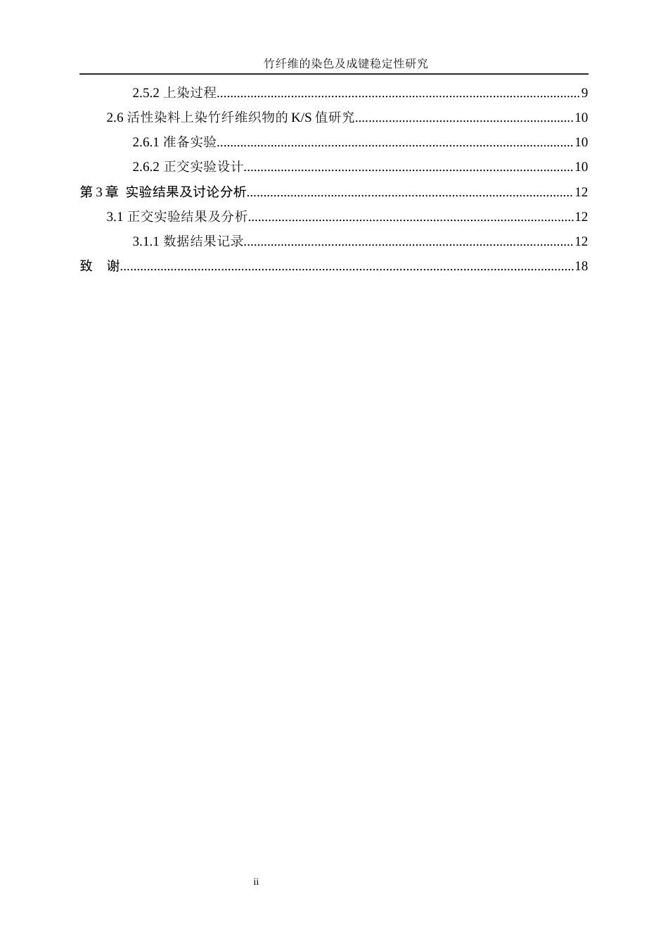 25年WP轻化工程-竹纤维的染色及成键稳定性研究16.280-11113.docx_第2页