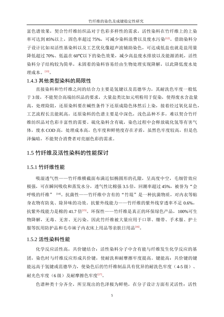 25年WP轻化工程-竹纤维的染色及成键稳定性研究16.280-11113.docx_第9页