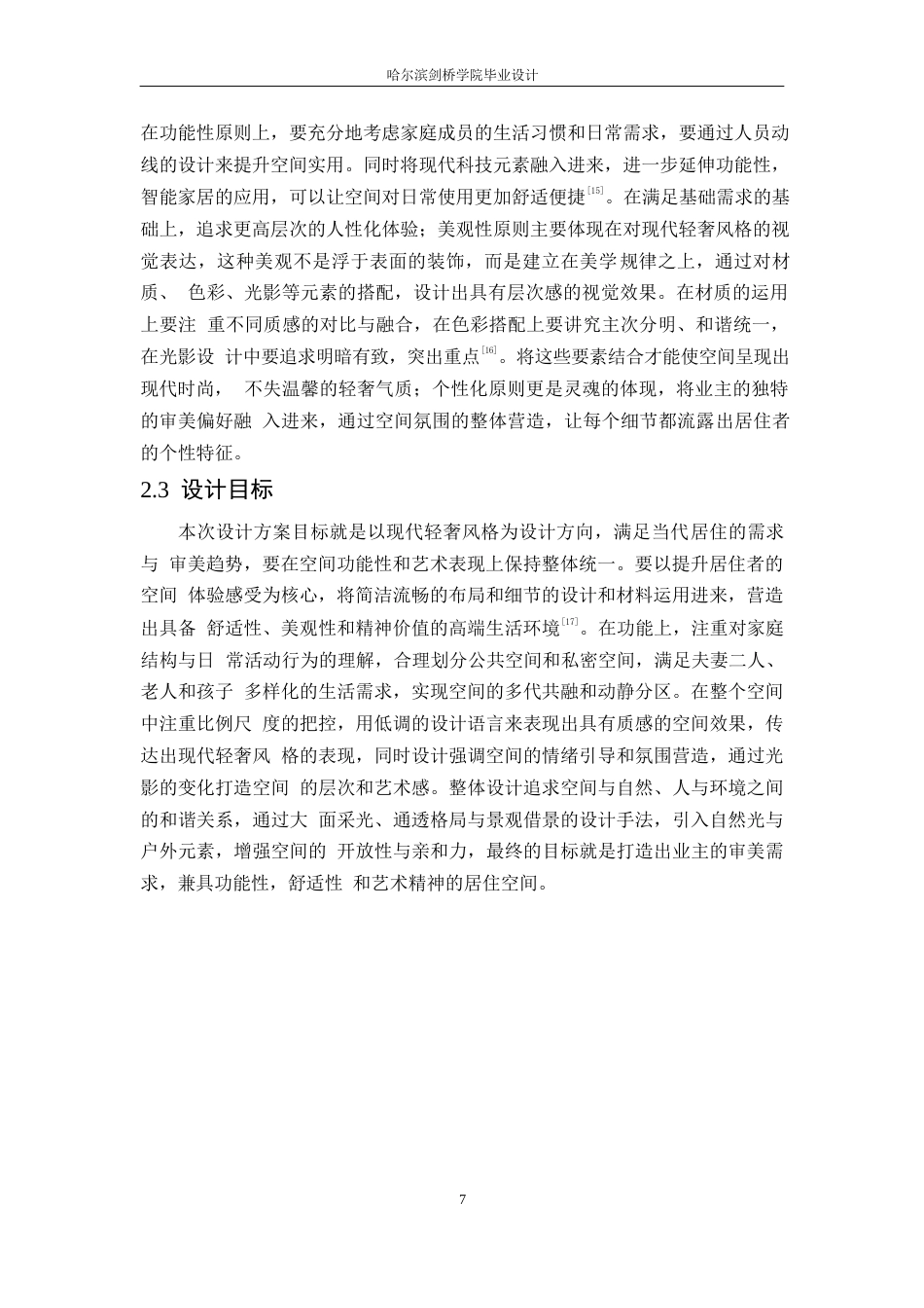 25年WP环境设计-活力别院别墅室内装饰设计-0.610-10625.docx_第10页
