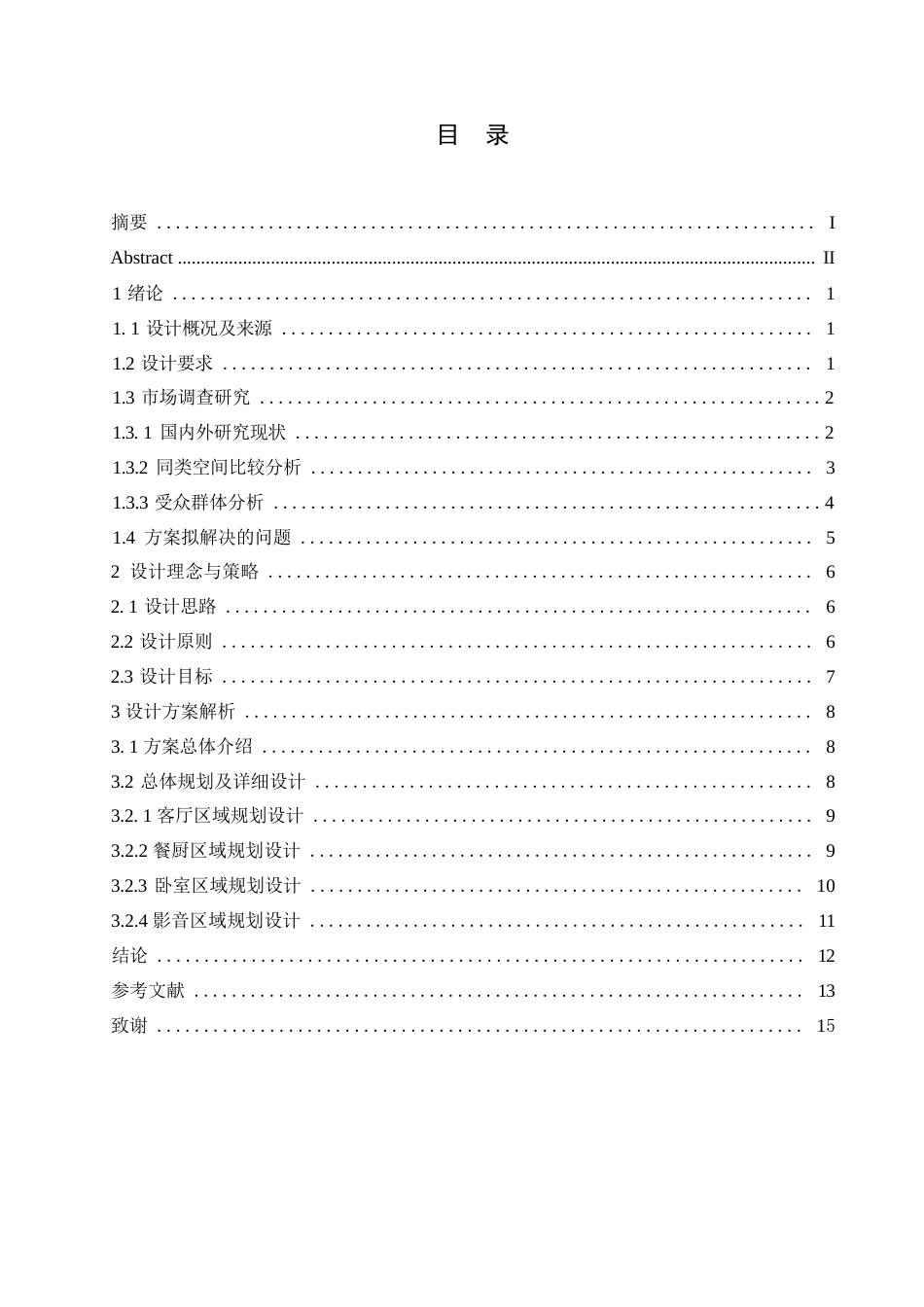 25年WP环境设计-活力别院别墅室内装饰设计-0.610-10625.docx_第3页