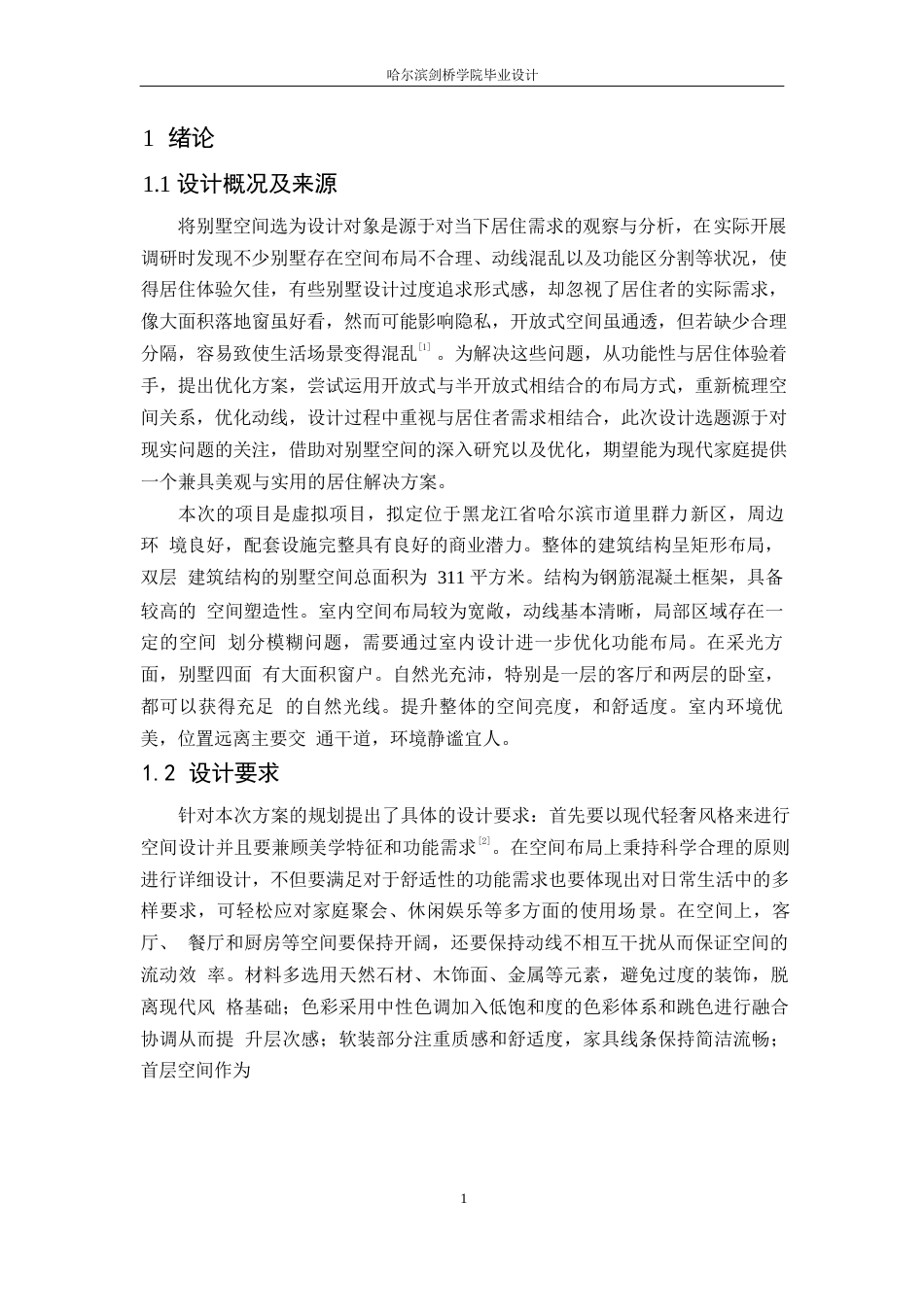 25年WP环境设计-活力别院别墅室内装饰设计-0.610-10625.docx_第4页