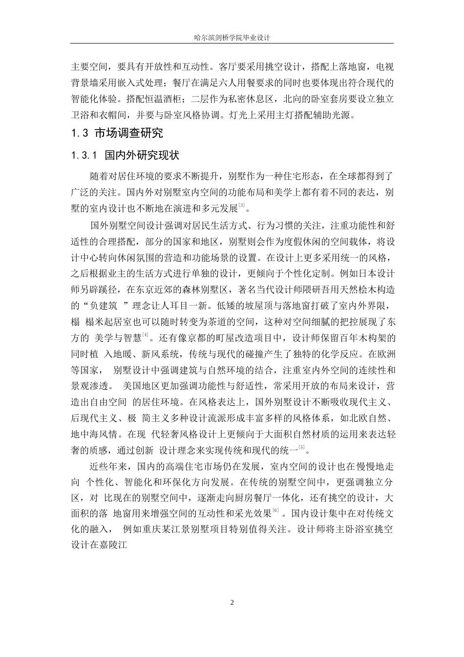25年WP环境设计-活力别院别墅室内装饰设计-0.610-10625.docx_第5页