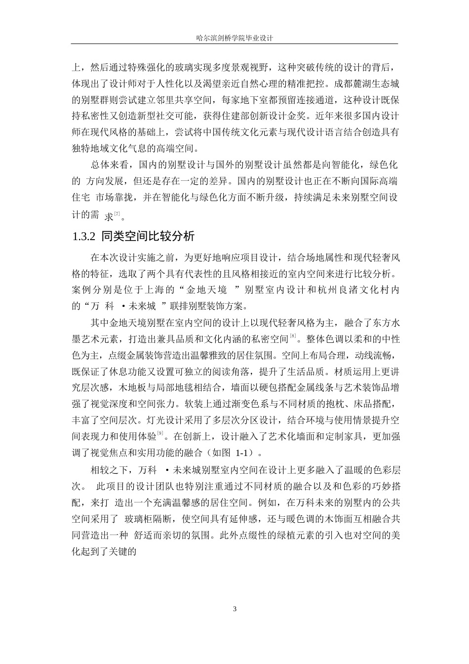 25年WP环境设计-活力别院别墅室内装饰设计-0.610-10625.docx_第6页