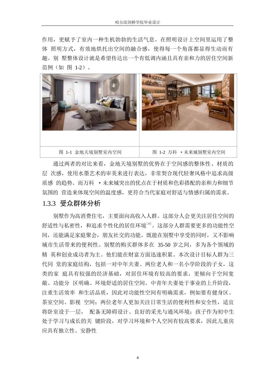 25年WP环境设计-活力别院别墅室内装饰设计-0.610-10625.docx_第7页