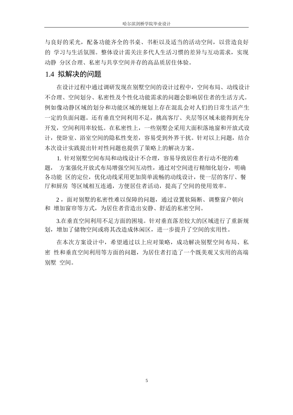 25年WP环境设计-活力别院别墅室内装饰设计-0.610-10625.docx_第8页
