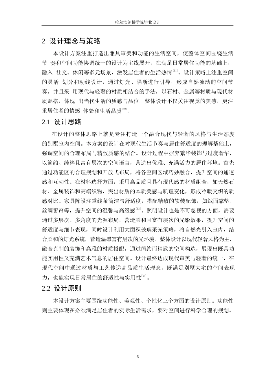 25年WP环境设计-活力别院别墅室内装饰设计-0.610-10625.docx_第9页