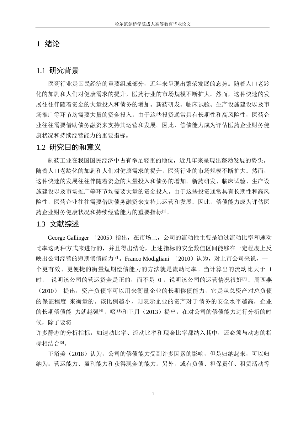 25年WP关键词：比率分析；偿债能力；提升建议-约10199字符.docx_第4页