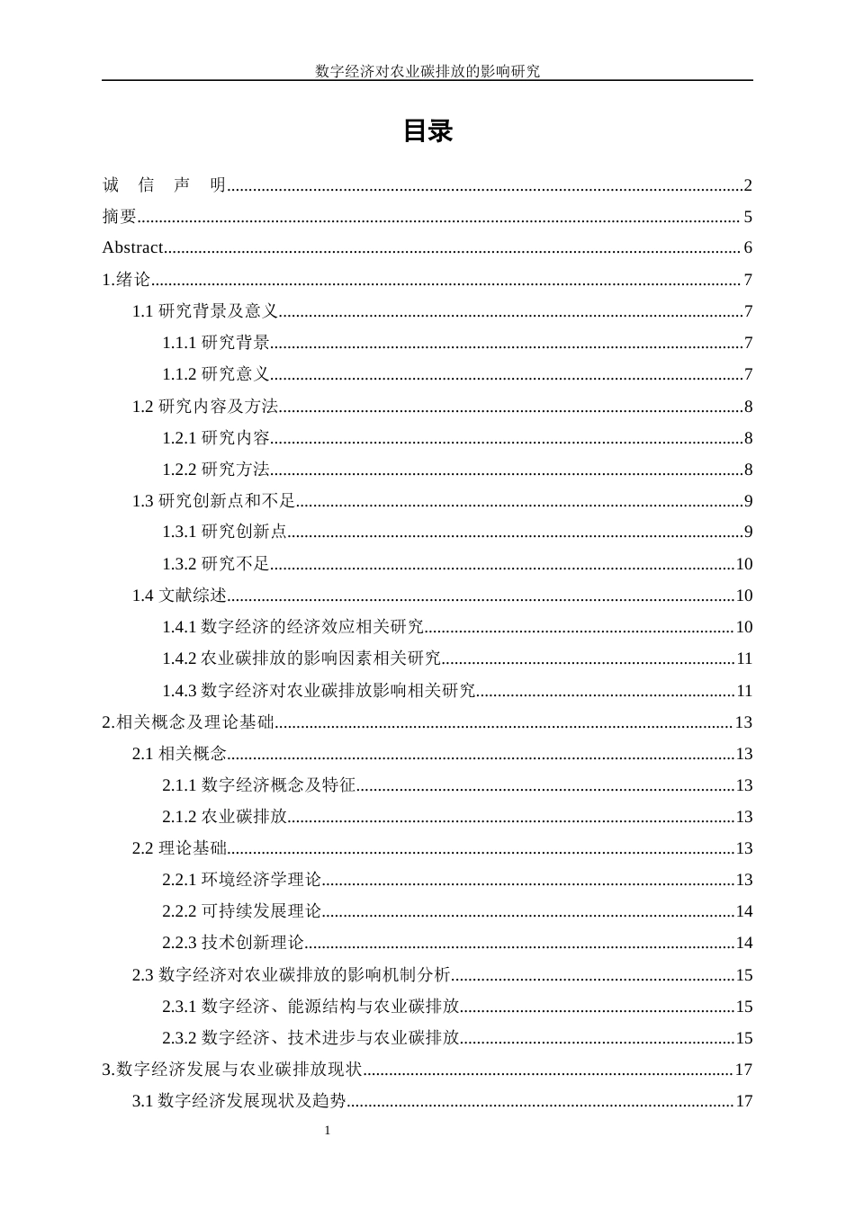 25年WP数字经济-数字经济对农业碳排放的影响研究12.90-21737.docx_第1页