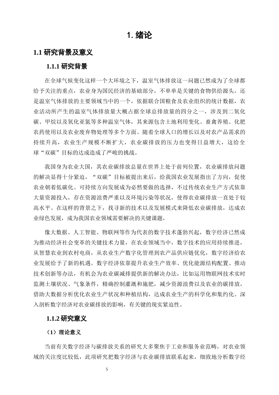 25年WP数字经济-数字经济对农业碳排放的影响研究12.90-21737.docx_第5页
