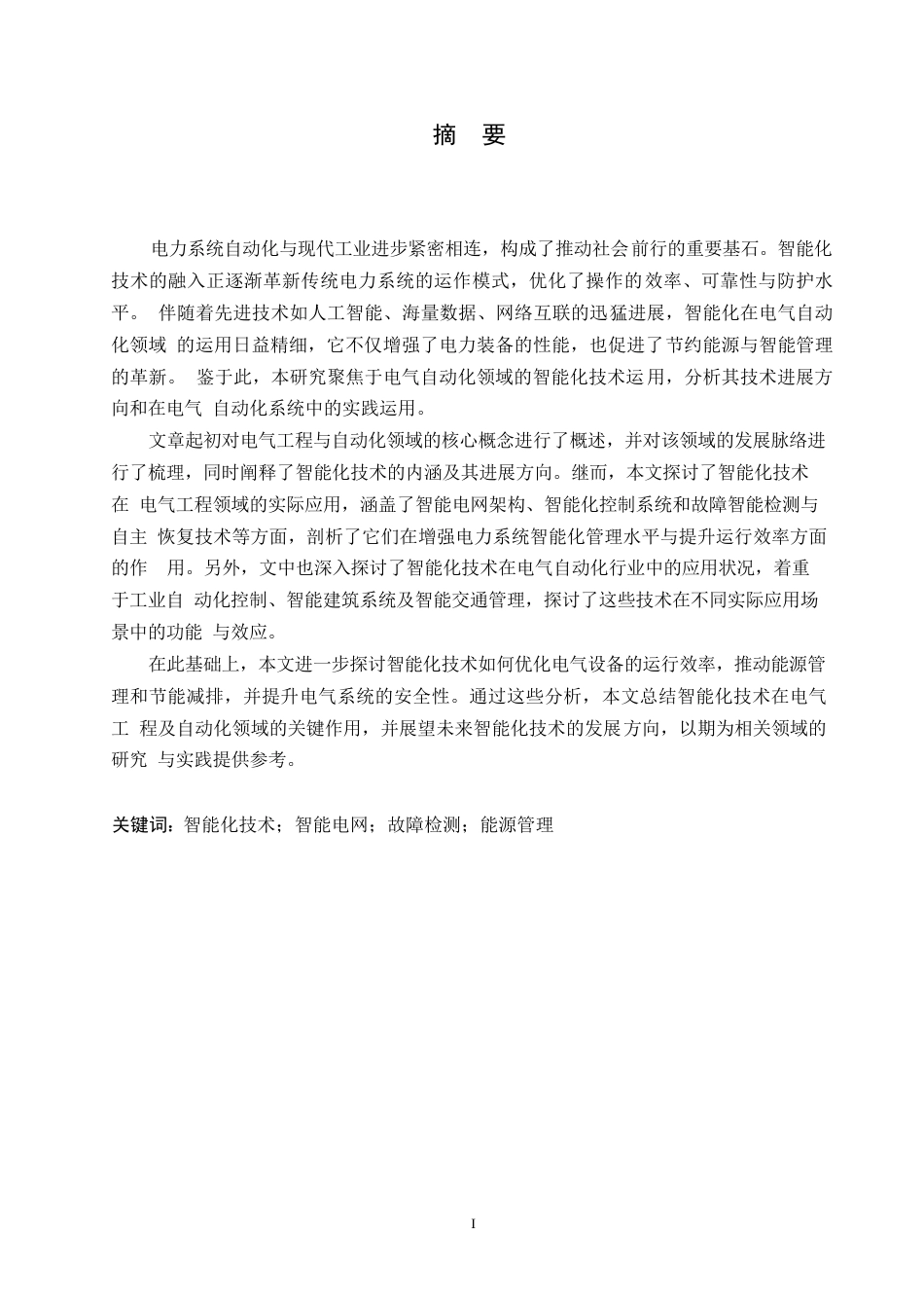 25年WP电气工程及其自动化的智能化技术应用分析0-约16030字符.docx_第1页