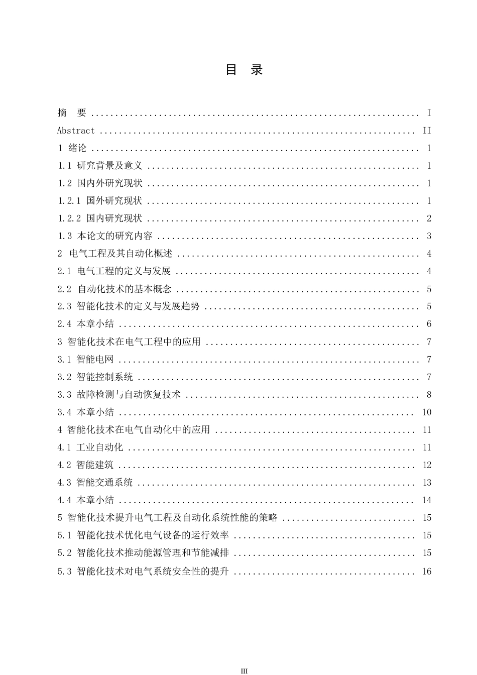 25年WP电气工程及其自动化的智能化技术应用分析0-约16030字符.docx_第4页