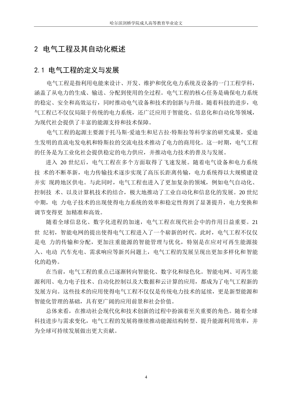 25年WP电气工程及其自动化的智能化技术应用分析0-约16030字符.docx_第9页