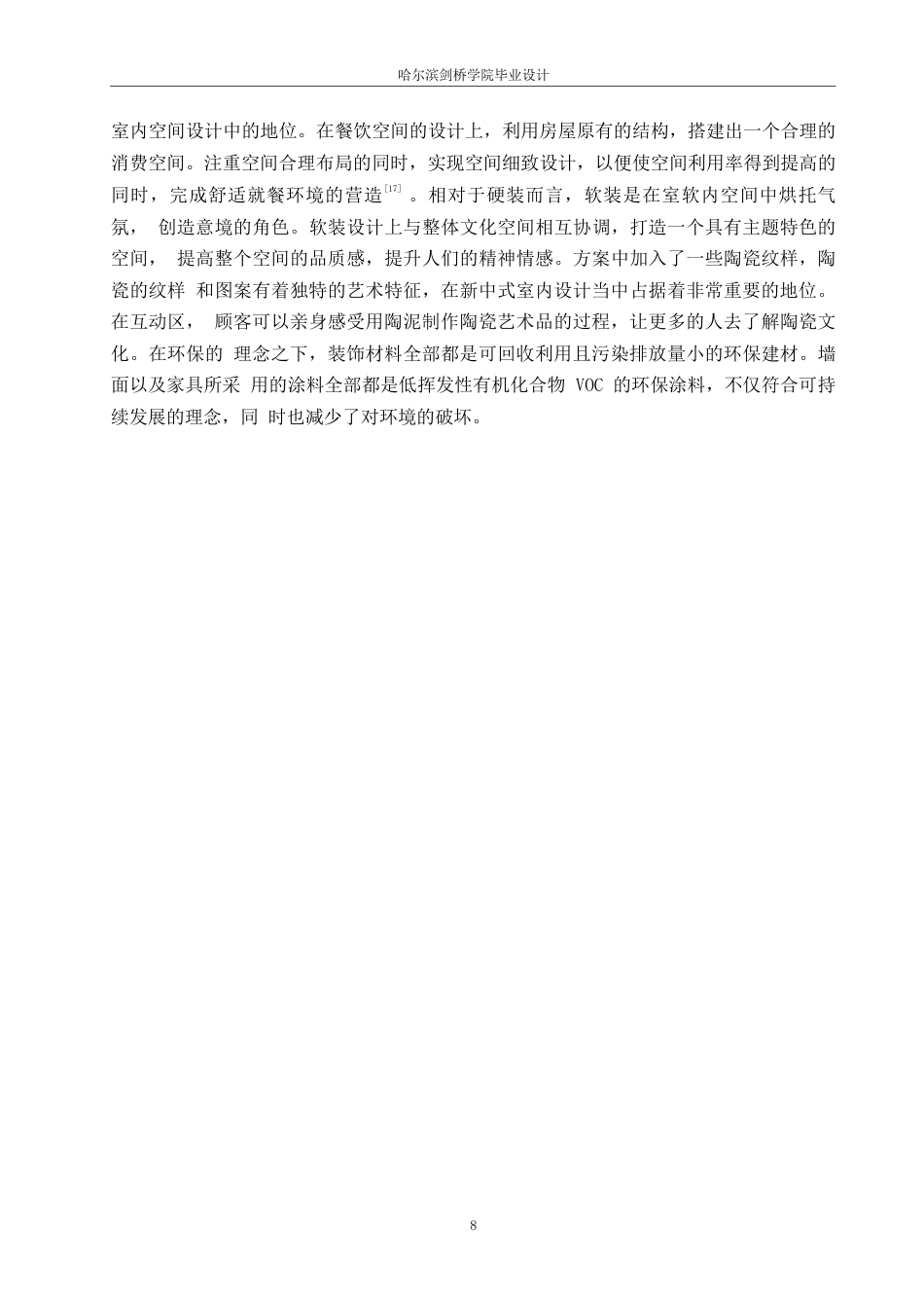 25年WP环境设计-一盏丰年中餐厅室内装饰设计-5.870-11892.docx_第10页