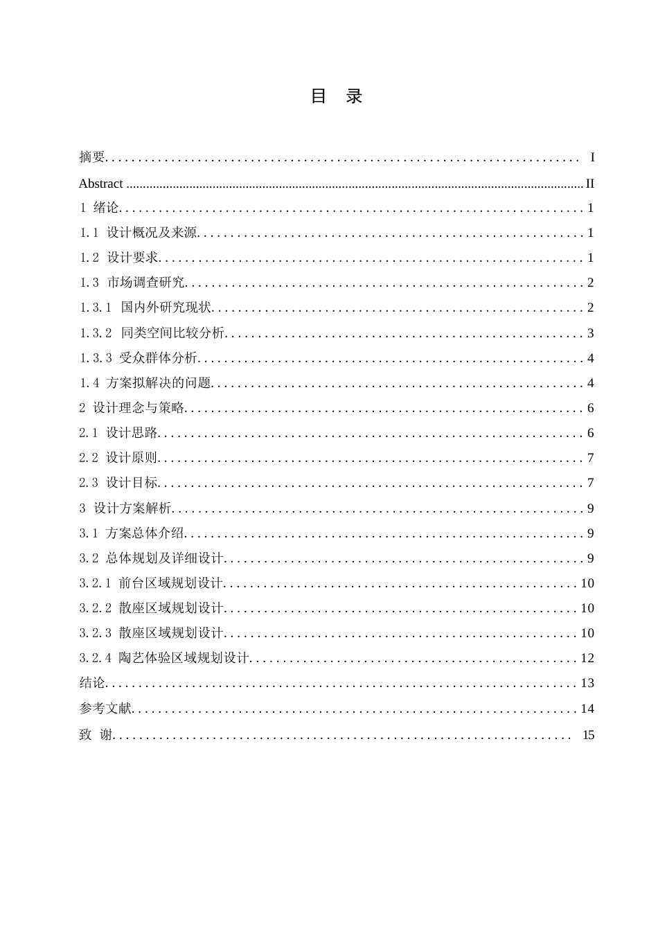 25年WP环境设计-一盏丰年中餐厅室内装饰设计-5.870-11892.docx_第2页