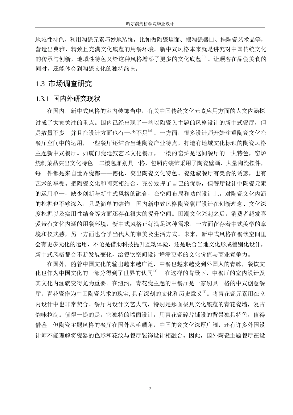 25年WP环境设计-一盏丰年中餐厅室内装饰设计-5.870-11892.docx_第4页
