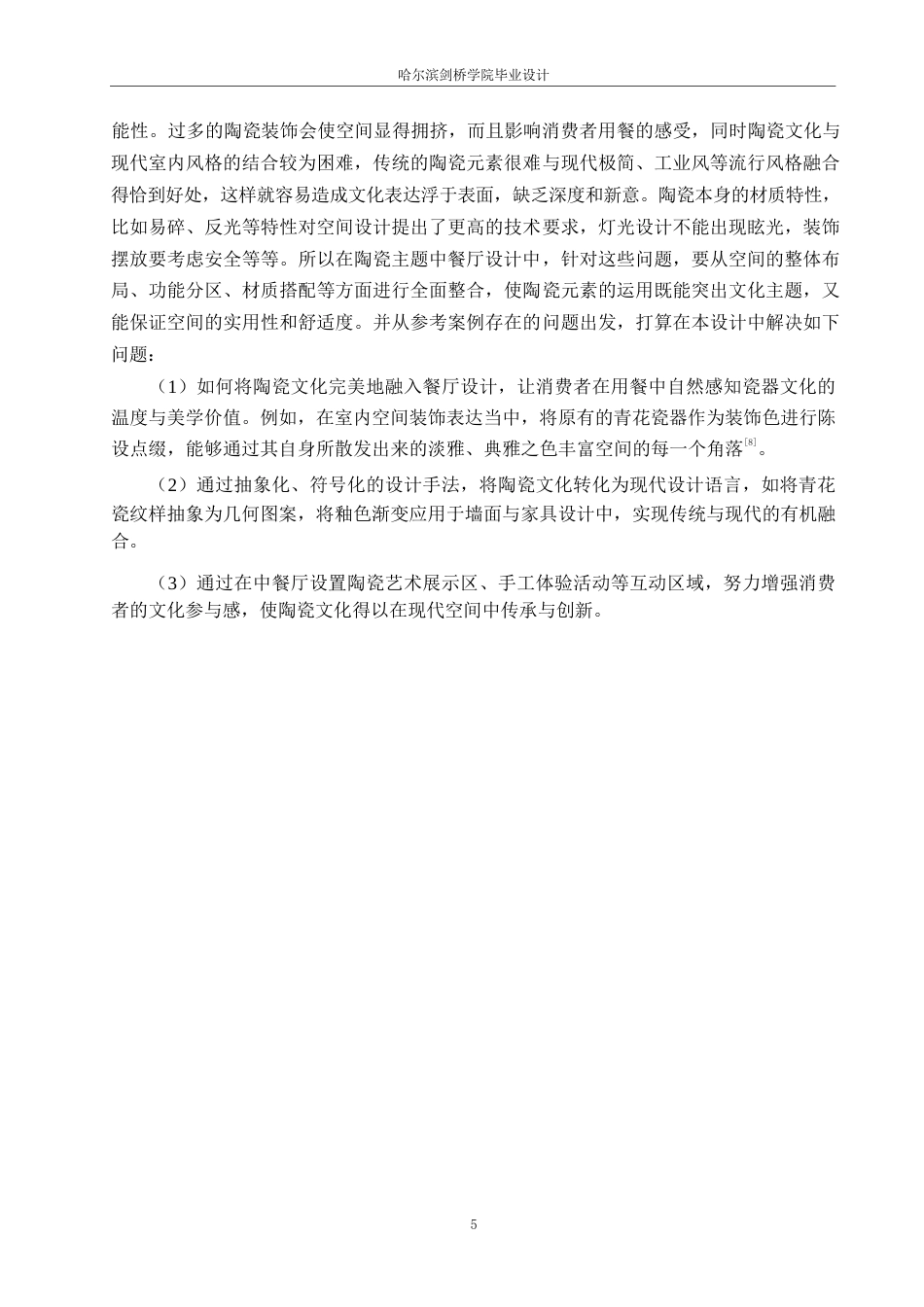25年WP环境设计-一盏丰年中餐厅室内装饰设计-5.870-11892.docx_第7页