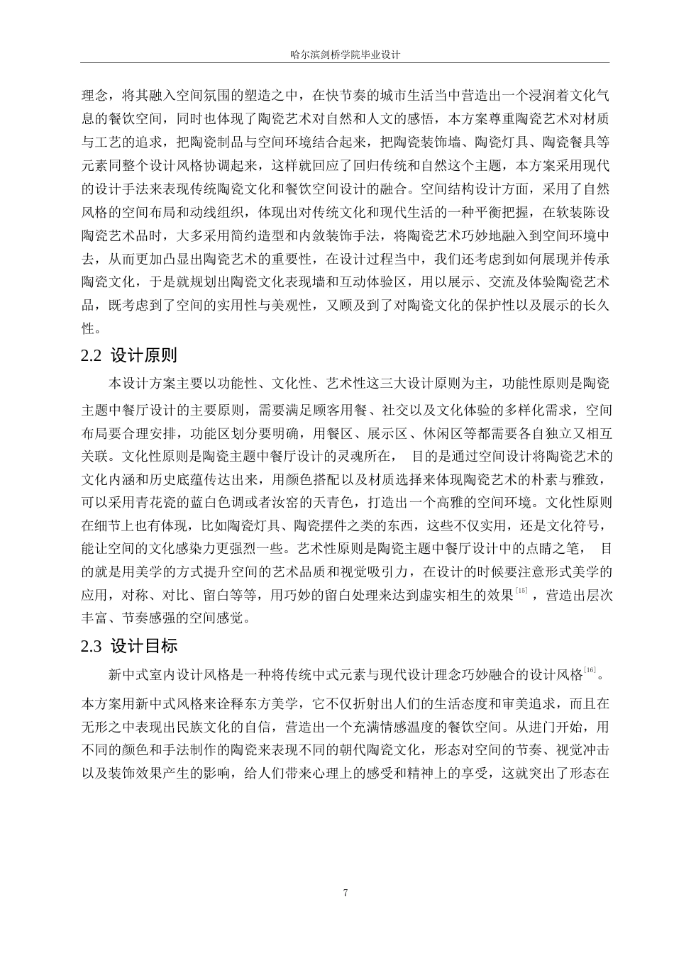 25年WP环境设计-一盏丰年中餐厅室内装饰设计-5.870-11892.docx_第9页
