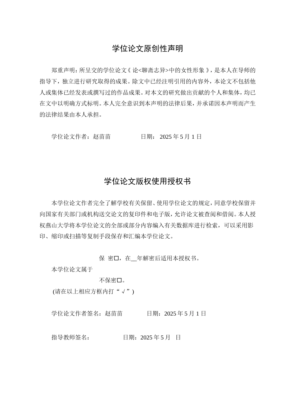 25年WP汉语言文学 《聊斋志异》中的侠女形象研究1.87-AI28.19-约13392字符.doc_第5页