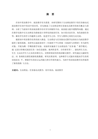 25年WP英语-互动理论指导下的初中英语任务驱动式阅读教学研究-4.990-7445.docx