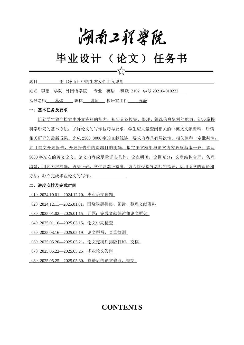25年WP英语-论《冷山》中的生态女性主义思想0-7086.doc_第2页