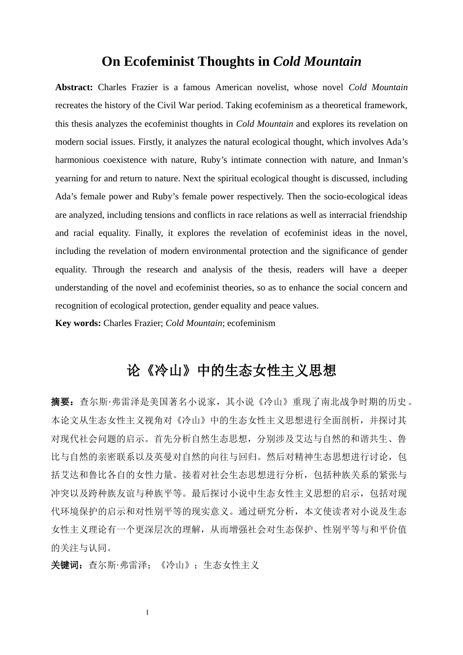 25年WP英语-论《冷山》中的生态女性主义思想0-7086.doc_第4页