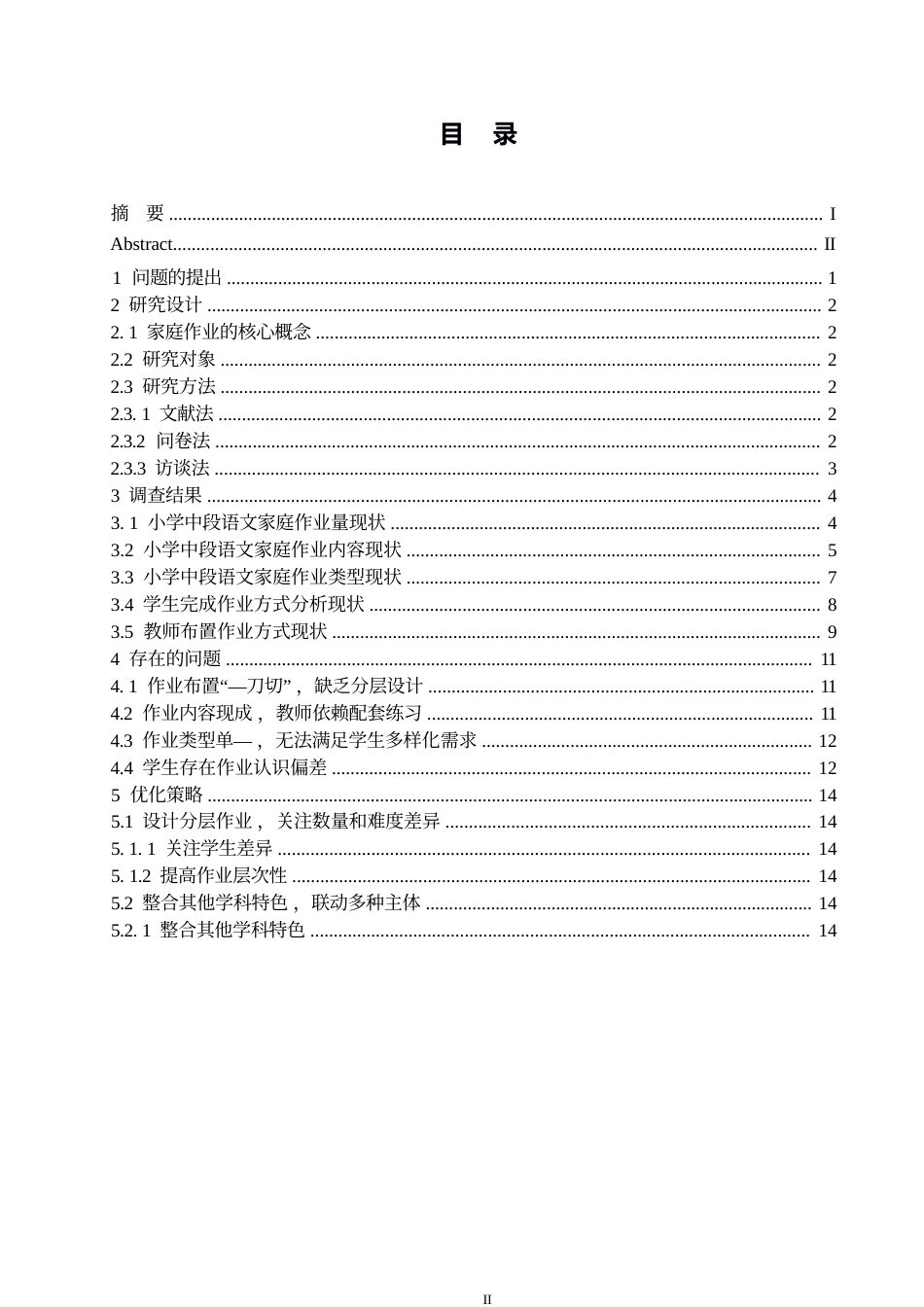 25年WP“双减”背景下小学语文家庭作业布置现状及提升策略0-约11697字符.docx_第3页