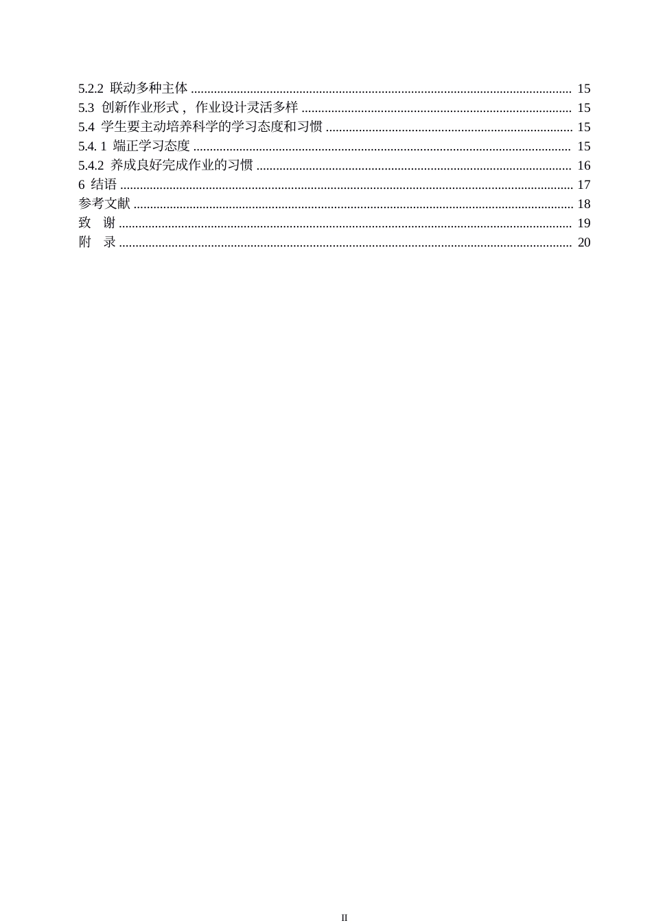 25年WP“双减”背景下小学语文家庭作业布置现状及提升策略0-约11697字符.docx_第4页